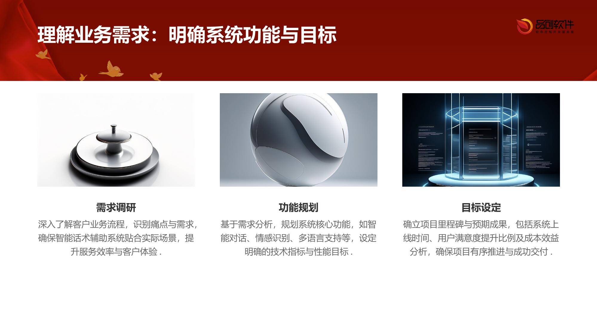 智能话术辅助系统软件定制开发